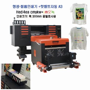 蛍光フィルム印刷機セット（A3）